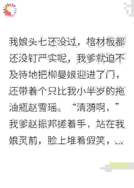 重生后，我让渣爹给娘亲殉葬