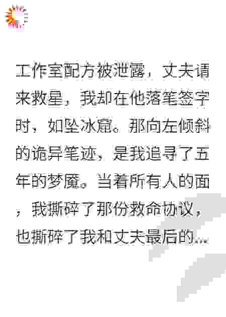 丈夫的救星，我的死敌