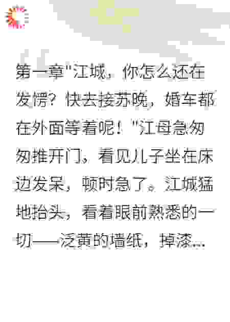 老婆暗中资助初恋三年我悔婚了