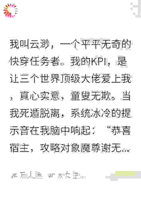 我死后，攻略对象全哭了