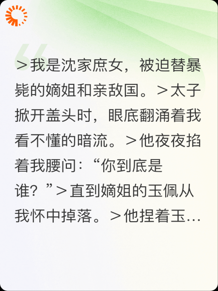替嫁后我成了仇人的朱砂痣