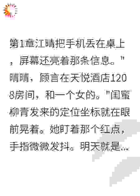 订婚前夜抓到他出轨我当场悔婚