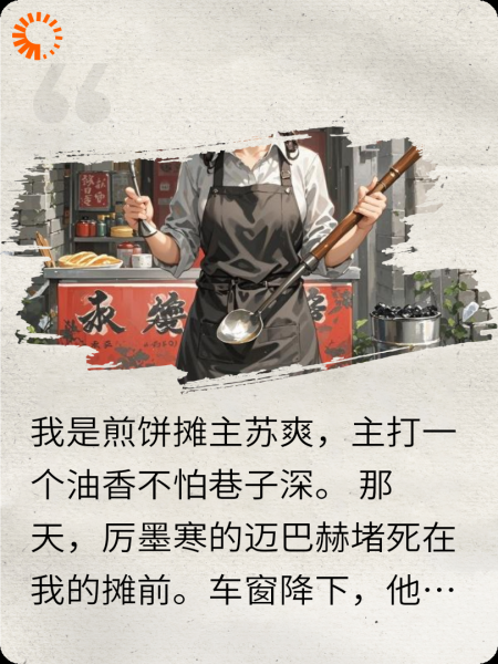 地沟油西施炸了总裁的迈巴赫