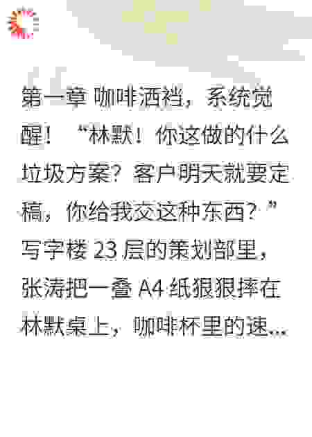 都市：我觉醒真言系统，说啥都灵！