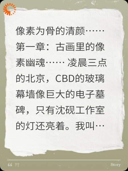 青灯抄：像素为骨的清颜