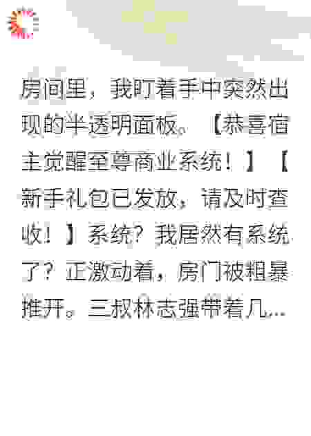 我有系统：你别慌我来了