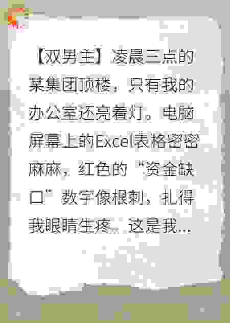 死对头失忆后叫我老公