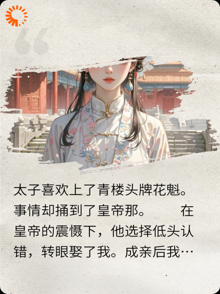 重生后成全他与青楼花魁