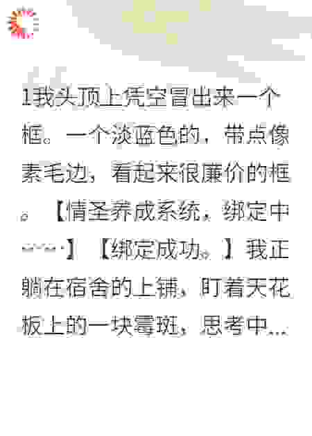 《系统崩了，校花说她来负责》