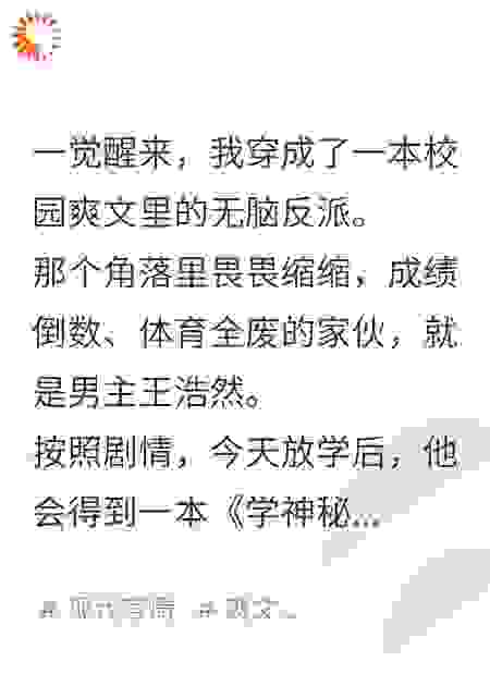 穿成反派，我和重生校花组队了