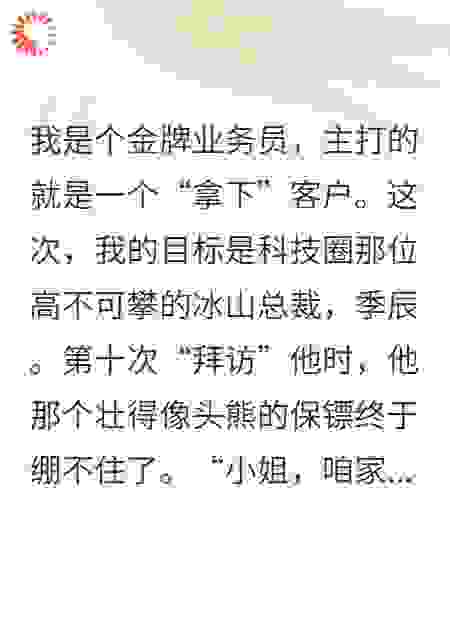 被死对头骗婚后，我成了他商业帝国的女王
