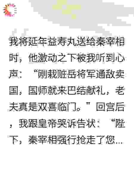 女国师读满朝文武的心声后，跟摄政王联手杀疯了
