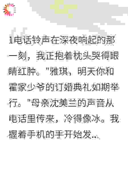 亲母要我嫁给杀父仇人