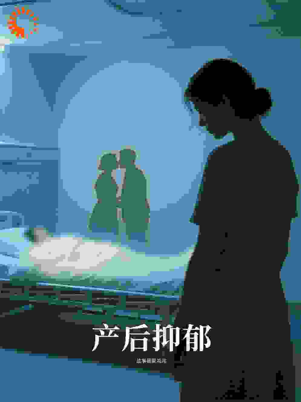 产后抑郁，丈夫在病房吻护士的唇