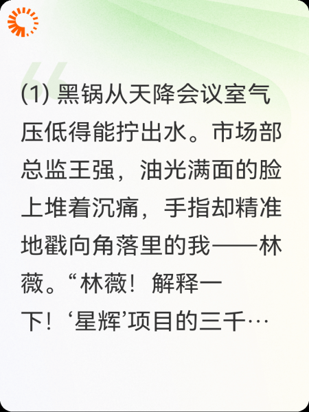 领导让我背黑锅那天，我甩出了