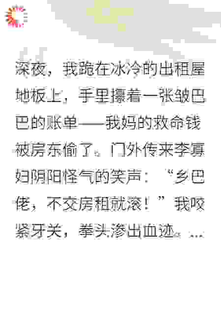 屌丝逆袭复仇，他让仇人跪着数钱