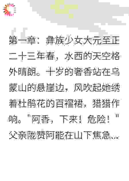 乌蒙女君