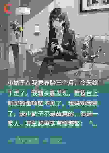 项链被偷，我妈却让我下跪道歉