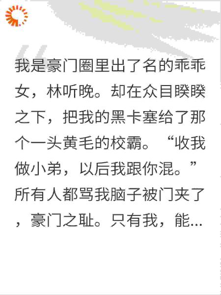 给校霸交保护费后，我成了豪门太子妃