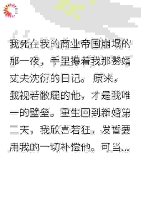 老公死后，我靠养娃成了全球首富