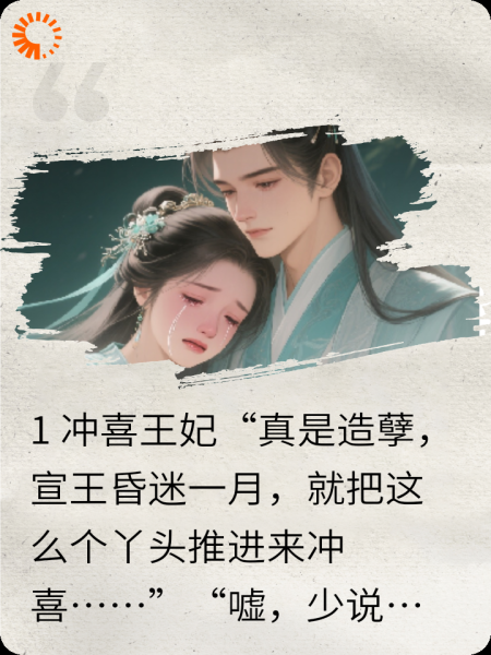 给他冲喜，娶了白月光还缠着我！