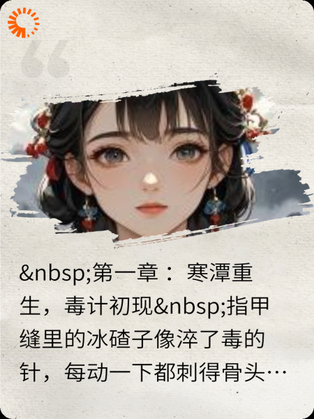 冷宫重生，我靠直播手撕白莲花