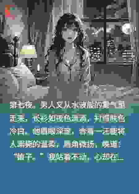 冥婚对象说，我的头七才是纪念日