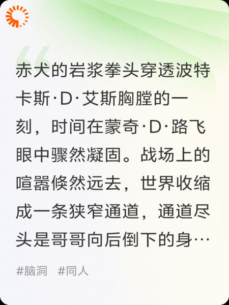 航海王：逆行流星