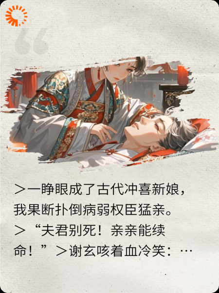 契约病娇权臣后我靠亲亲续命暴富
