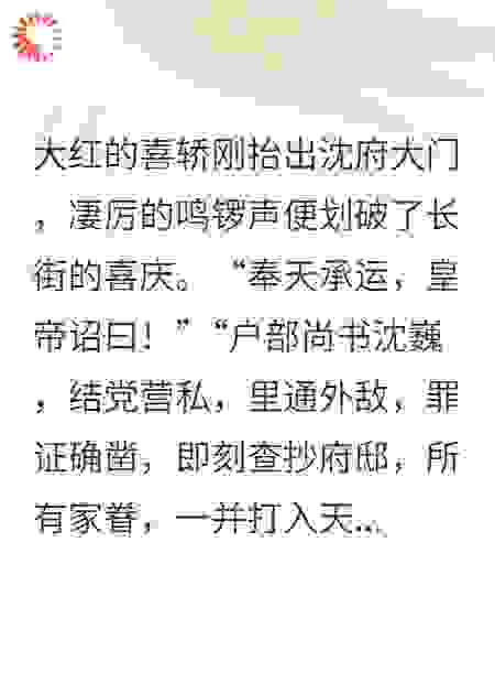 惊！新婚夜夫君为救小三，竟将我送入天牢！