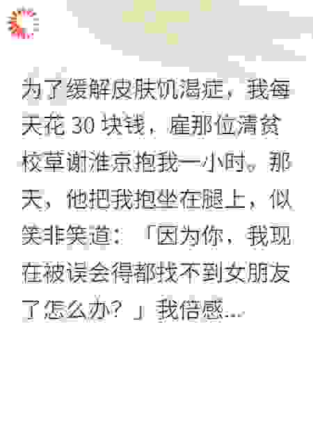 缓解皮肤饥渴症，我每天花30块钱