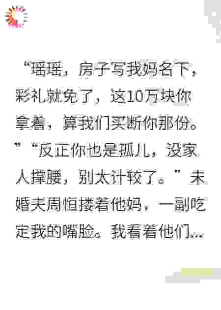 贪我200万，未婚夫一家住进凶宅，我直播他妈被砍！