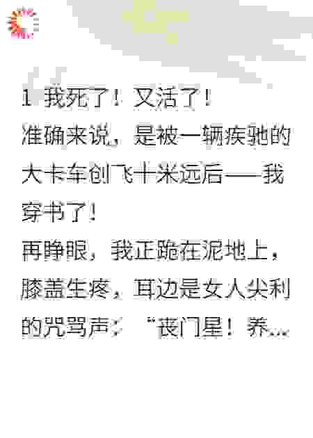 穿书七零，灵泉在手虐渣爽