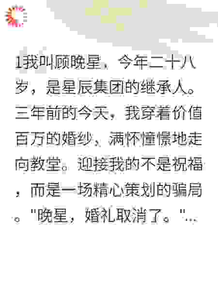 婚礼上未婚夫官宣新欢