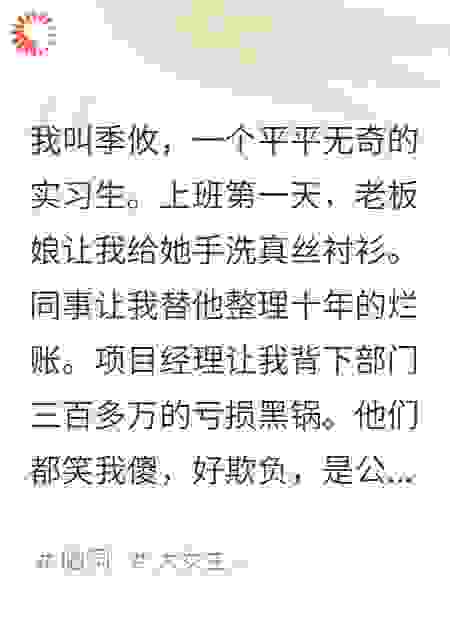 甩锅给我后，他们公司破产了