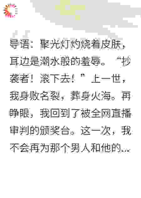 重生归来，姐撕的不是白莲，是你的脸！