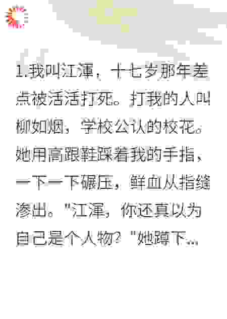 被霸凌少年逆袭，十年磨剑斩心魔