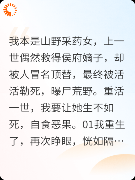 重生:自食恶果