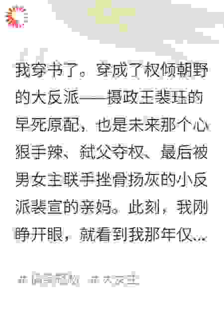我，反派亲妈，绑定氪金养崽系统