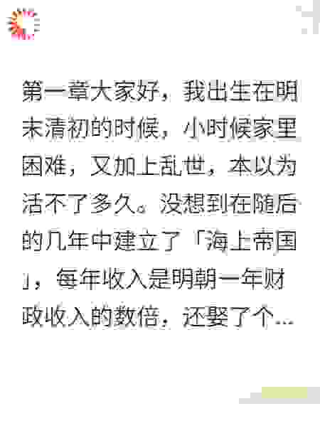 戏说中国“海贼王”
