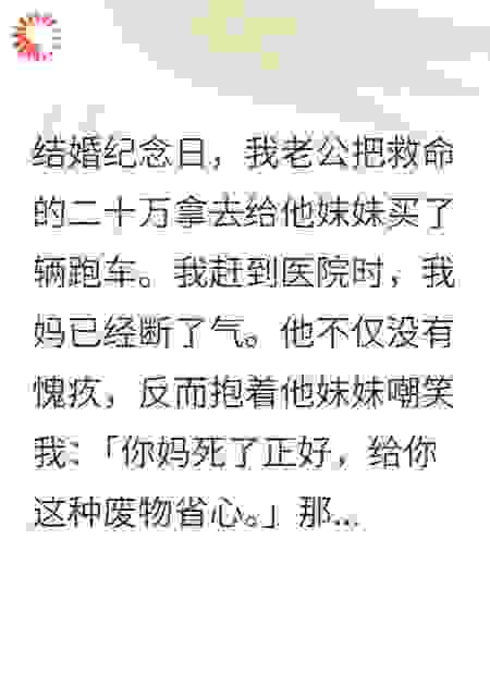 老公出轨小姑子后，我笑了也疯了