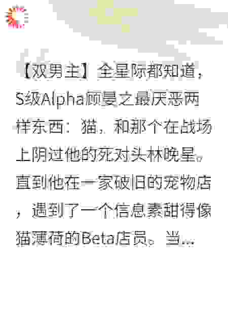 S级Alpha读心术：读到他装B后想标记我