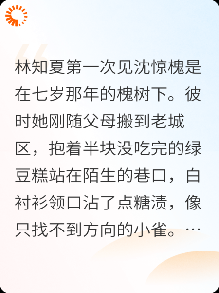 槐雪记
