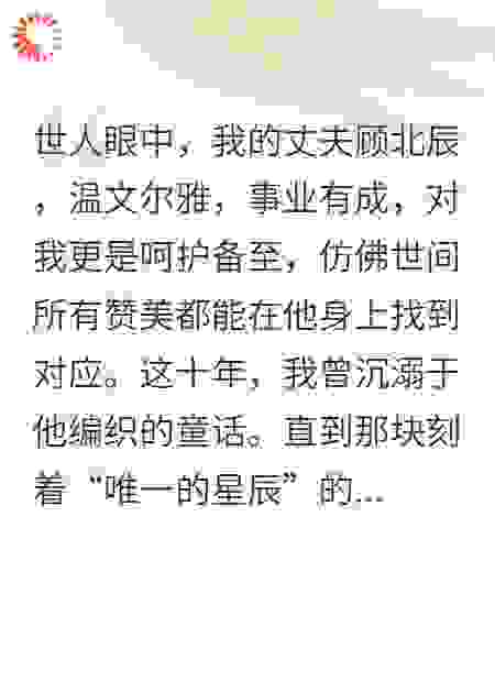 十年的骗局