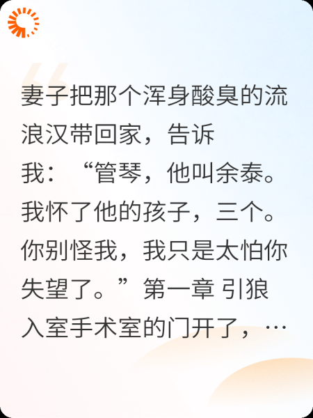 妻子怕我失望，竟然与流浪汉生孩子
