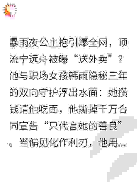 暴雨夜顶流为我折腰