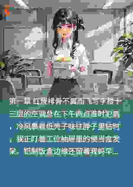 偷我妈做的便当？辣哭你没商量