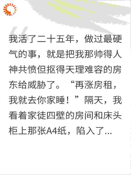 威胁房东后，他把我搬空了
