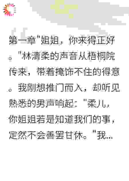 侯府嫡女她不再忍了