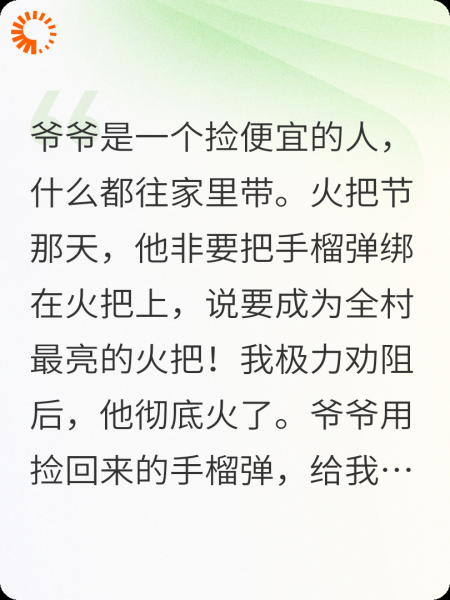 爷爷捡了手榴弹当柴烧把全家炸死
